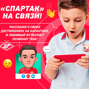 «Спартак» организовал конкурс для школьников