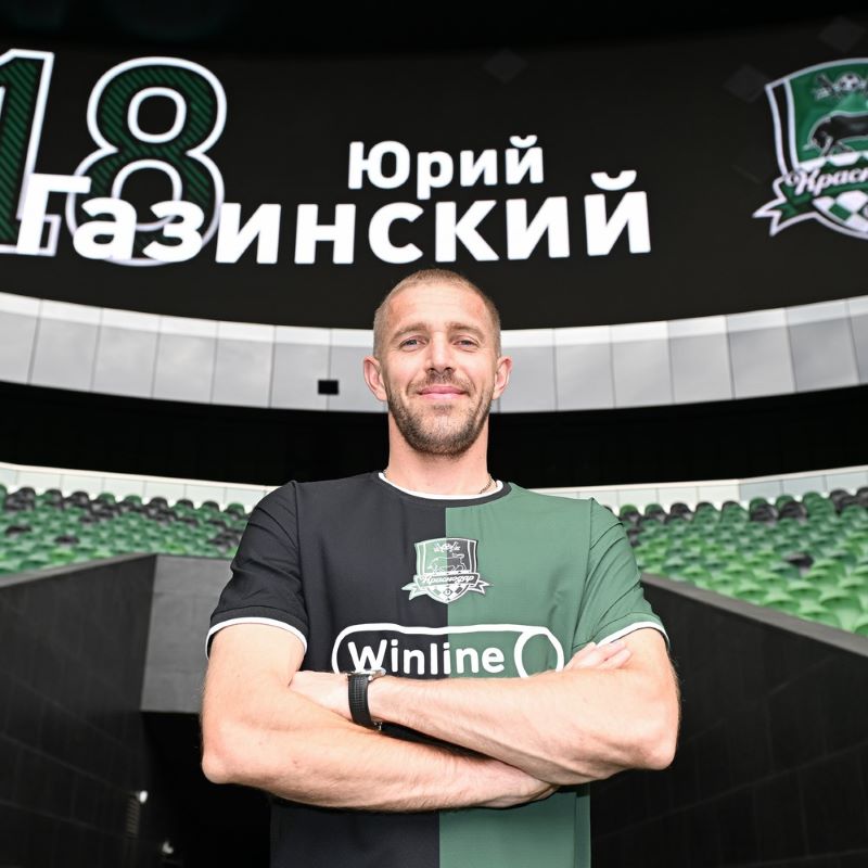 Юрий Газинский вернулся в «Краснодар»