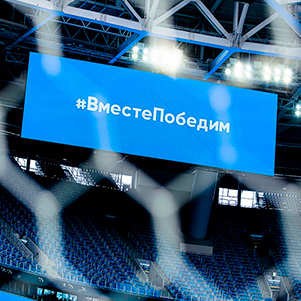 «Зенит» выражает поддержку всем, кто в настоящий момент оказался на передовой борьбы с коронавирусом