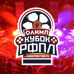 Аккредитация СМИ на «ОЛИМП Кубок РФПЛ по киберфутолу»