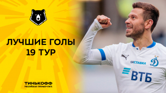 Лучшие голы 19-го тура Тинькофф РПЛ