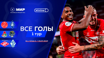 Все голы 19.07.2025 | 1-й тур Мир РПЛ