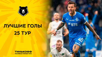 Лучшие голы 25-го тура Тинькофф РПЛ
