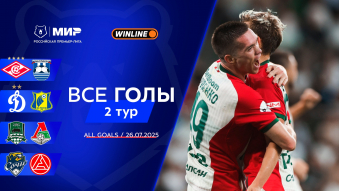 Все голы 26.07.2025 | 2-й тур Мир РПЛ