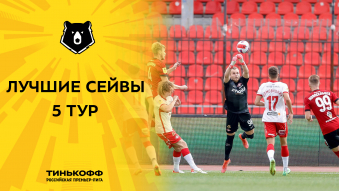 Лучшие сейвы 5-го тура Тинькофф РПЛ