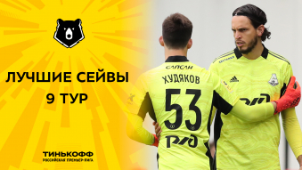 Лучшие сейвы 9-го тура Тинькофф РПЛ