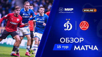 Динамо 1:2 Акрон