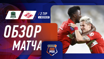 Winline Зимний кубок РПЛ. Краснодар 0:4 Спартак