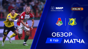 Локомотив 3:3 Ростов