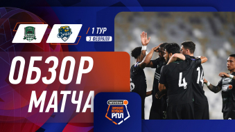 Winline Зимний кубок РПЛ. Краснодар 1:0 Сочи
