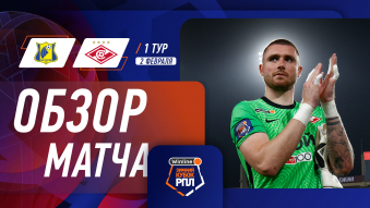 Winline Зимний кубок РПЛ. Ростов 0:0 (1:2 пен.) Сп ...