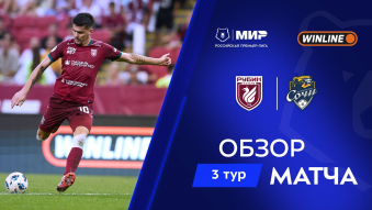 Рубин 2:1 Сочи