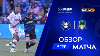 Оренбург 0:1 Краснодар