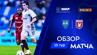 Пари НН 0:0 Рубин