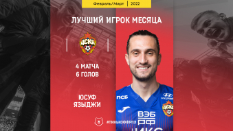 Юсуф Языджи – лучший игрок февраля и марта в Тинькофф РПЛ