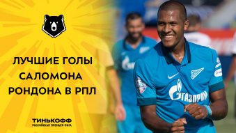 Лучшие голы Саломона Рондона в РПЛ