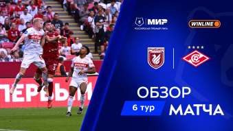 Рубин 0:2 Спартак