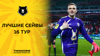 Лучшие сейвы 16-го тура Тинькофф РПЛ