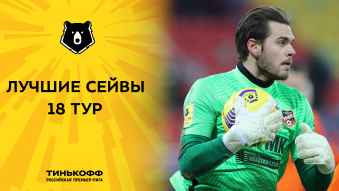 Лучшие сейвы 18-го тура Тинькофф РПЛ