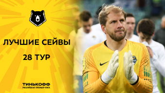 Лучшие сейвы 28-го тура Тинькофф РПЛ