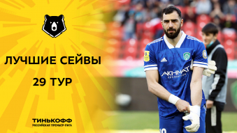 Лучшие сейвы 29-го тура Тинькофф РПЛ