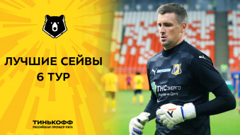 Лучшие сейвы 6-го тура Тинькофф РПЛ