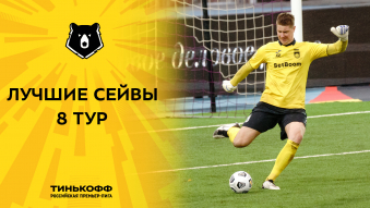 Лучшие сейвы 8-го тура Тинькофф РПЛ