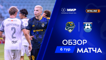 Сочи 0:2 Балтика