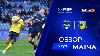 Сочи 0:1 Ростов