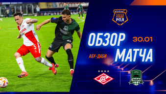 Winline Зимний кубок РПЛ. Спартак 3:2 Краснодар