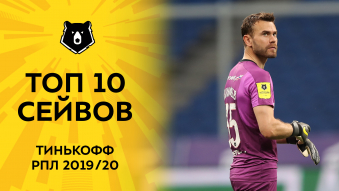 Лучшие сейвы Тинькофф РПЛ сезона 2019/20
