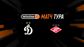 Winline Матч тура. Динамо 1:2 Спартак