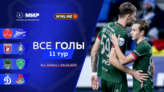 Все голы 4.10.2025 | 11-й тур Мир РПЛ