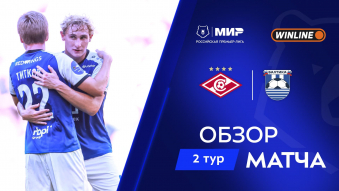 Спартак 0:3 Балтика