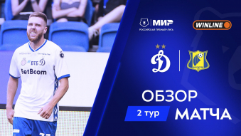 Динамо 1:0 Ростов