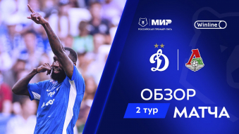 Динамо 3:1 Локомотив