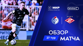 Факел 0:0 Спартак
