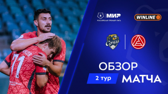 Сочи 0:4 Акрон