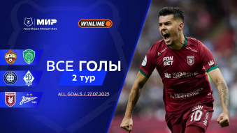 Все голы 27.07.2025 | 2-й тур Мир РПЛ
