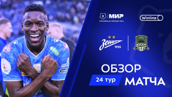 Зенит 4:1 Краснодар