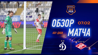 Winline Зимний кубок РПЛ. Динамо 0:1 Спартак
