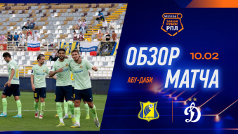 Winline Зимний кубок РПЛ. Ростов 4:0 Динамо