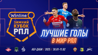 Лучшие голы участников Winline Зимнего кубка РПЛ в ...