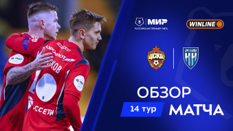 ЦСКА 2:0 Пари НН