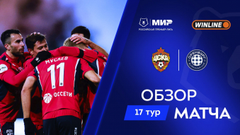 ЦСКА 2:0 Оренбург