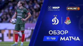 Динамо 3:5 Локомотив