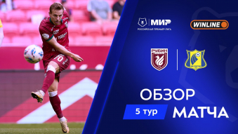 Рубин 1:0 Ростов