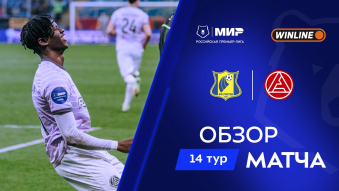 Ростов 0:1 Акрон