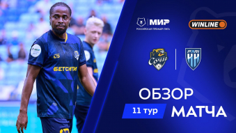 Сочи 2:1 Пари НН