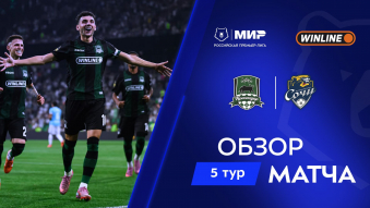 Краснодар 5:1 Сочи